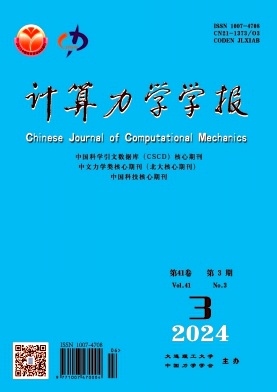 计算力学学报封面
